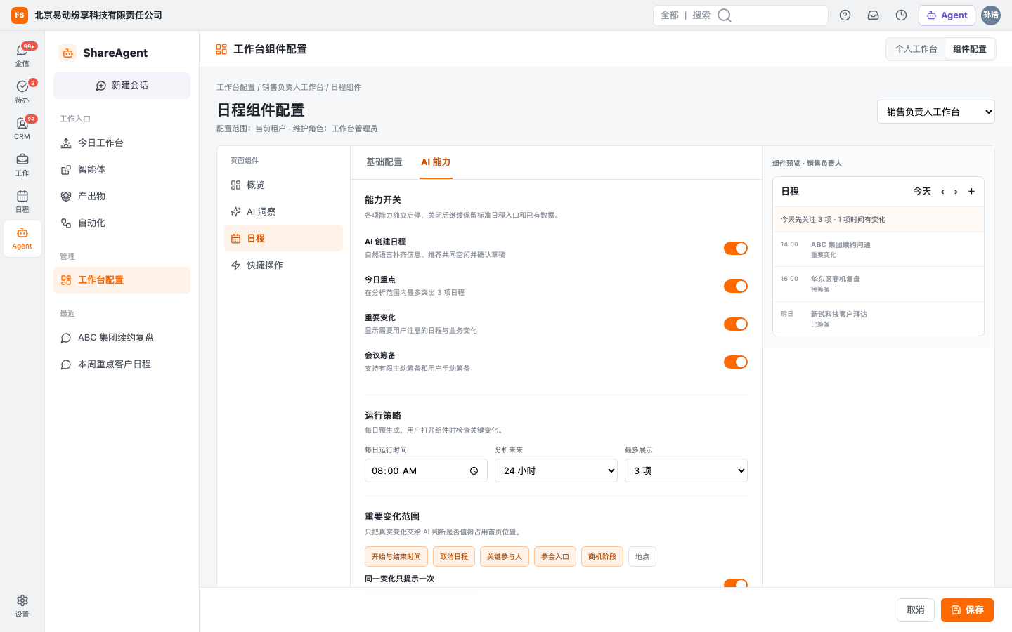 日程组件后台配置