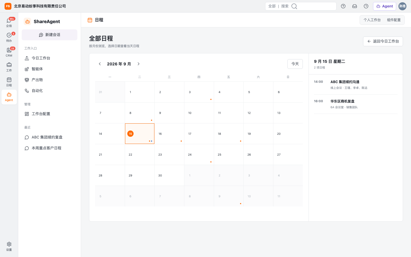 完整日程月视图