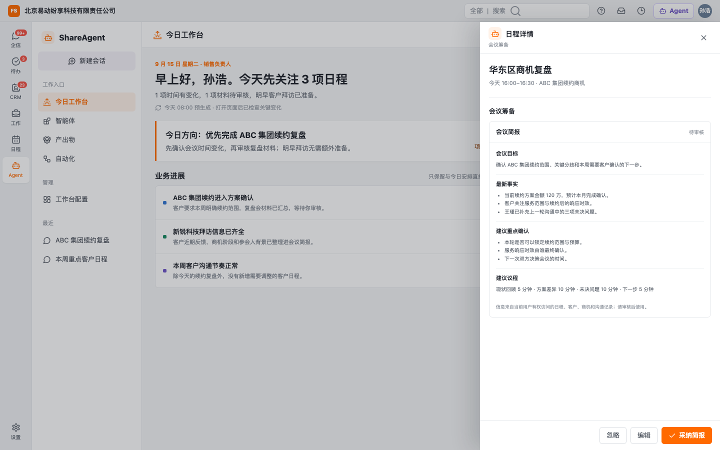 会议筹备审核