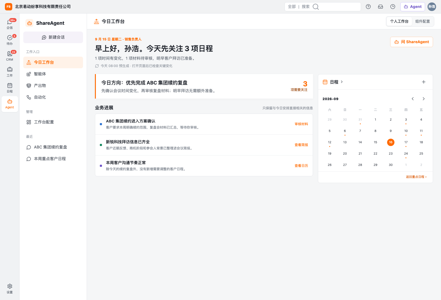 组件内小月历模式