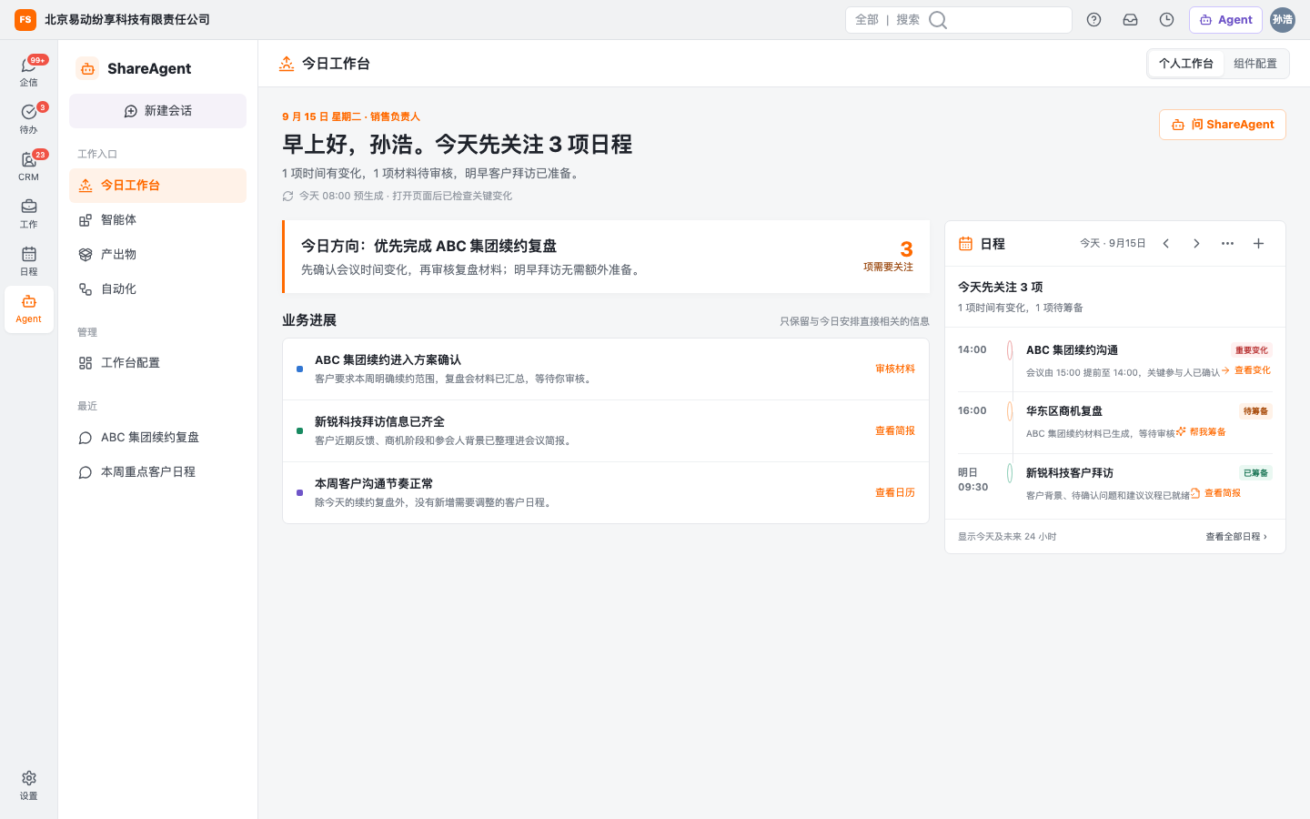 个人工作台日程组件