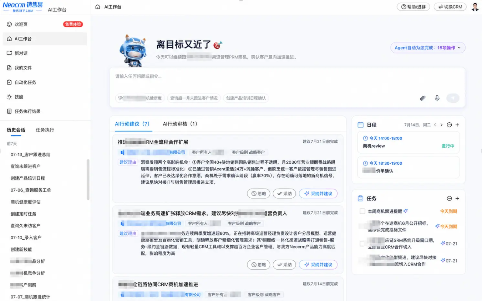 销售易 AI 工作台